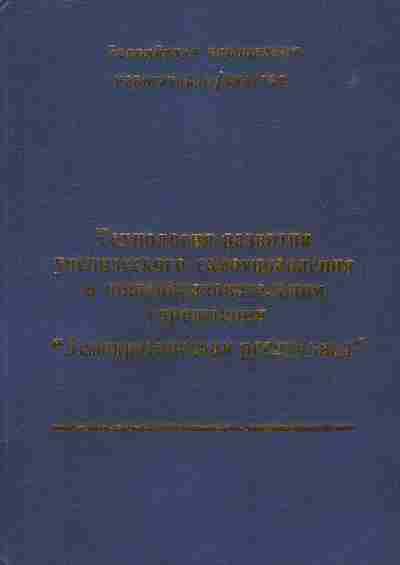 Книга Технология развития ученического самоуправления, 11-8762, Баград.рф